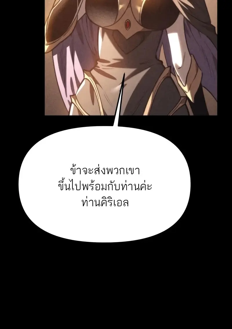 Reincarnator ผู้หวนคืน ตอนที่ 115 page 25