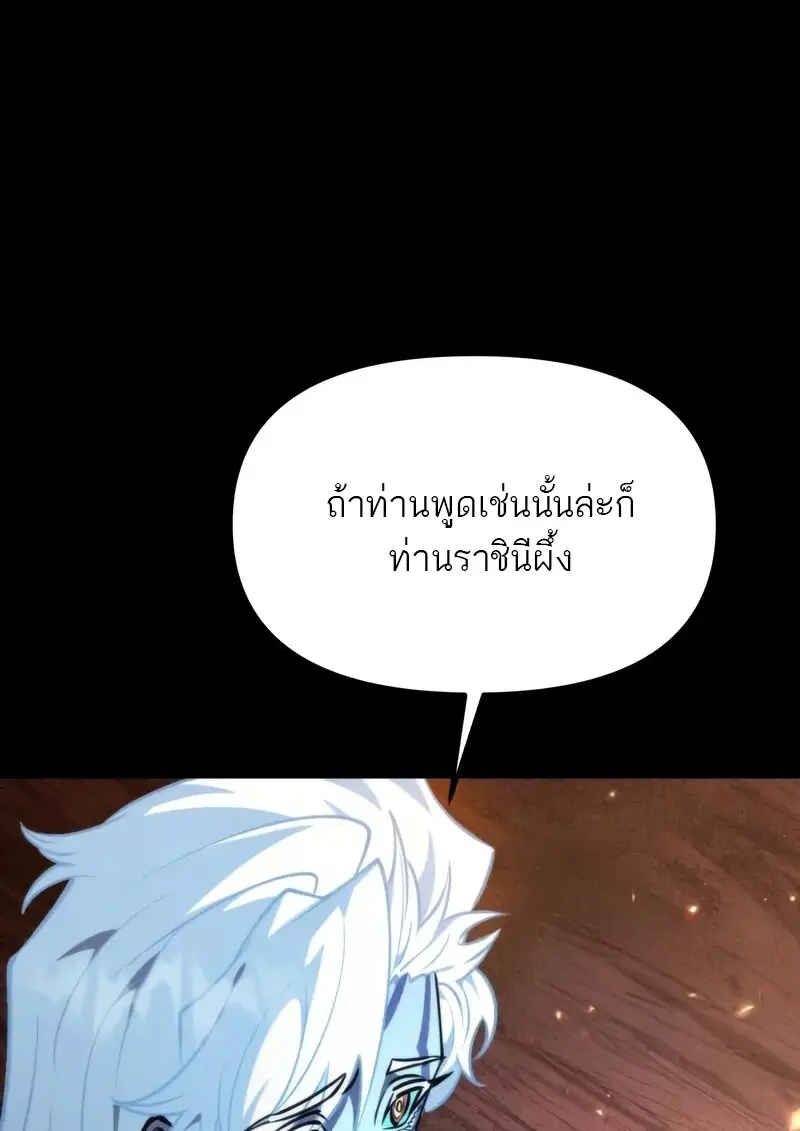 Reincarnator ผู้หวนคืน ตอนที่ 115 page 26