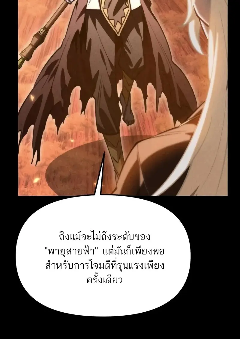 Reincarnator ผู้หวนคืน ตอนที่ 115 page 31