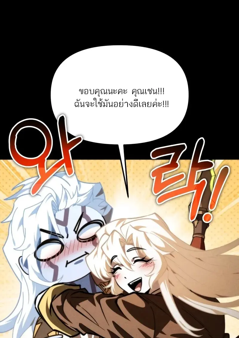 Reincarnator ผู้หวนคืน ตอนที่ 115 page 32