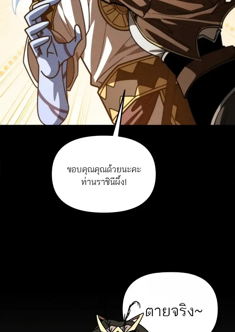 Reincarnator ผู้หวนคืน ตอนที่ 115 page 33