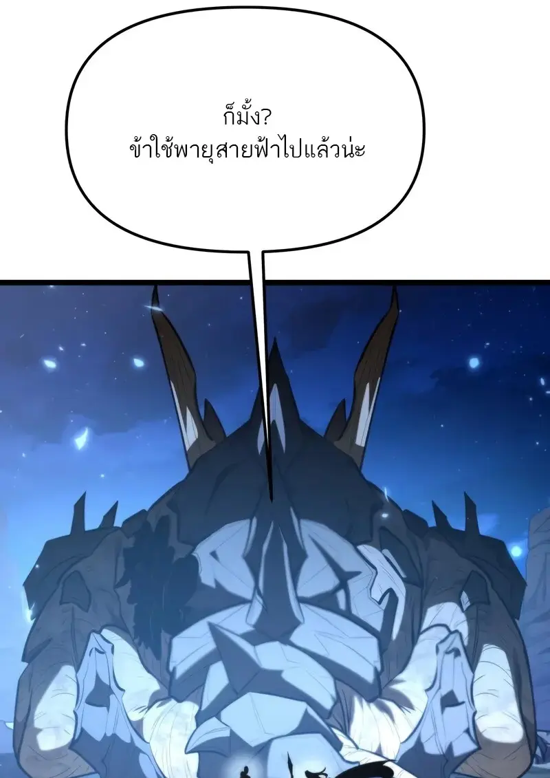 Reincarnator ผู้หวนคืน ตอนที่ 115 page 37