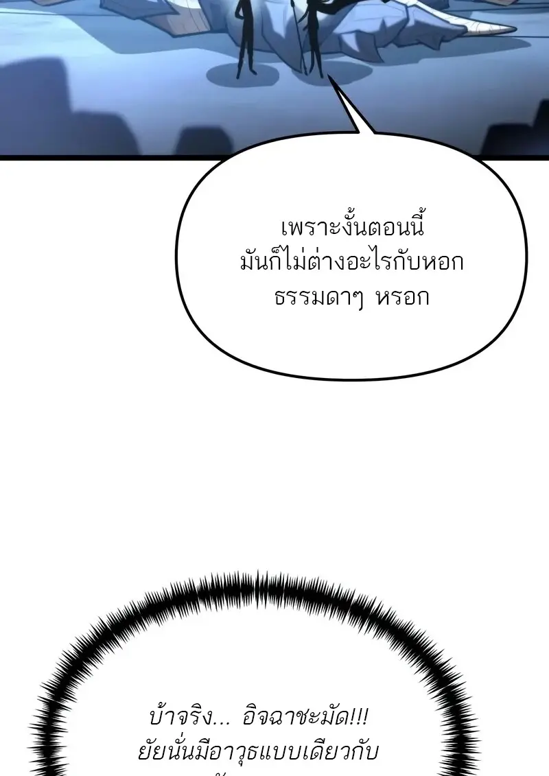 Reincarnator ผู้หวนคืน ตอนที่ 115 page 38