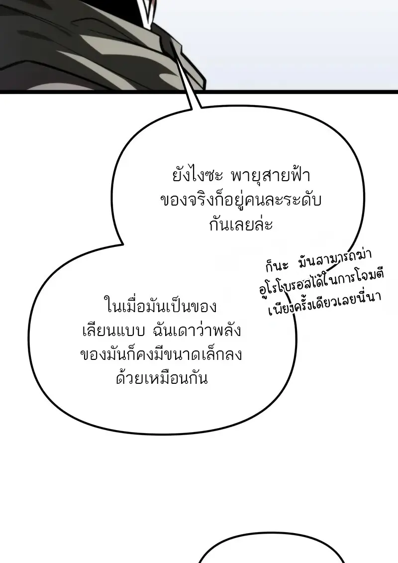 Reincarnator ผู้หวนคืน ตอนที่ 115 page 40