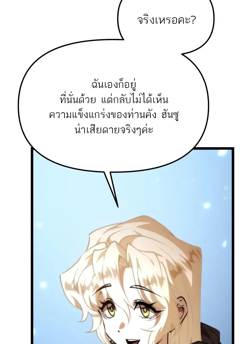 Reincarnator ผู้หวนคืน ตอนที่ 115 page 41