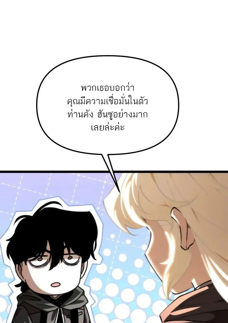 Reincarnator ผู้หวนคืน ตอนที่ 115 page 43