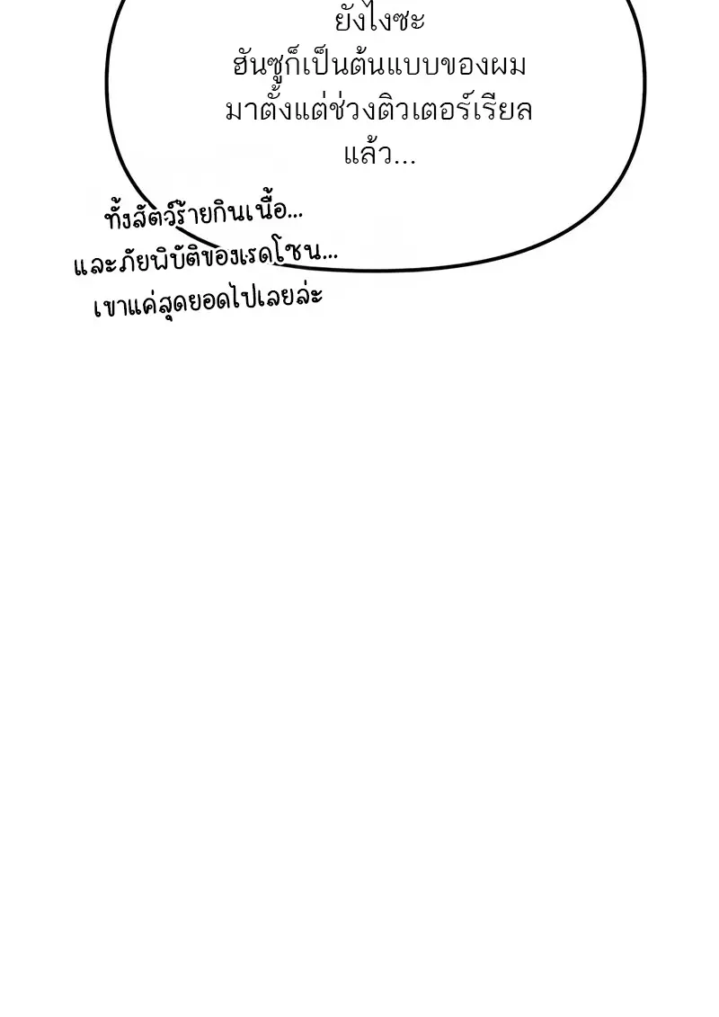 Reincarnator ผู้หวนคืน ตอนที่ 115 page 46