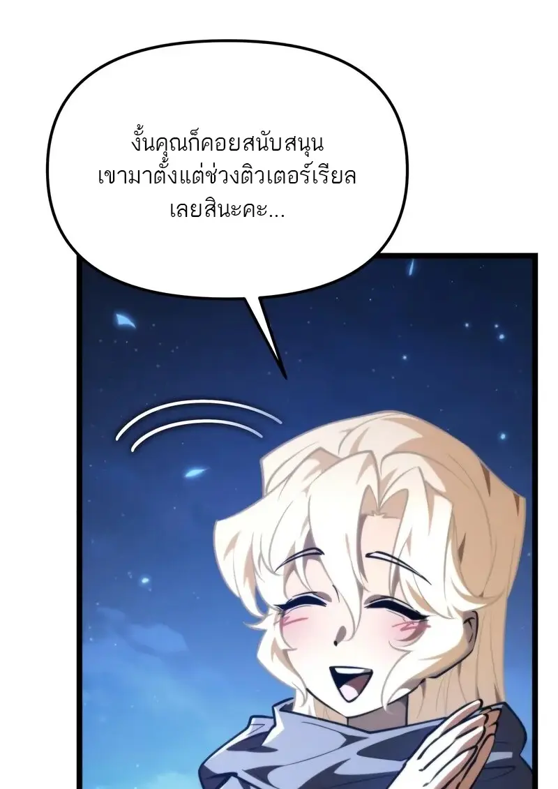 Reincarnator ผู้หวนคืน ตอนที่ 115 page 47