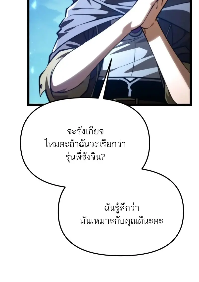 Reincarnator ผู้หวนคืน ตอนที่ 115 page 48