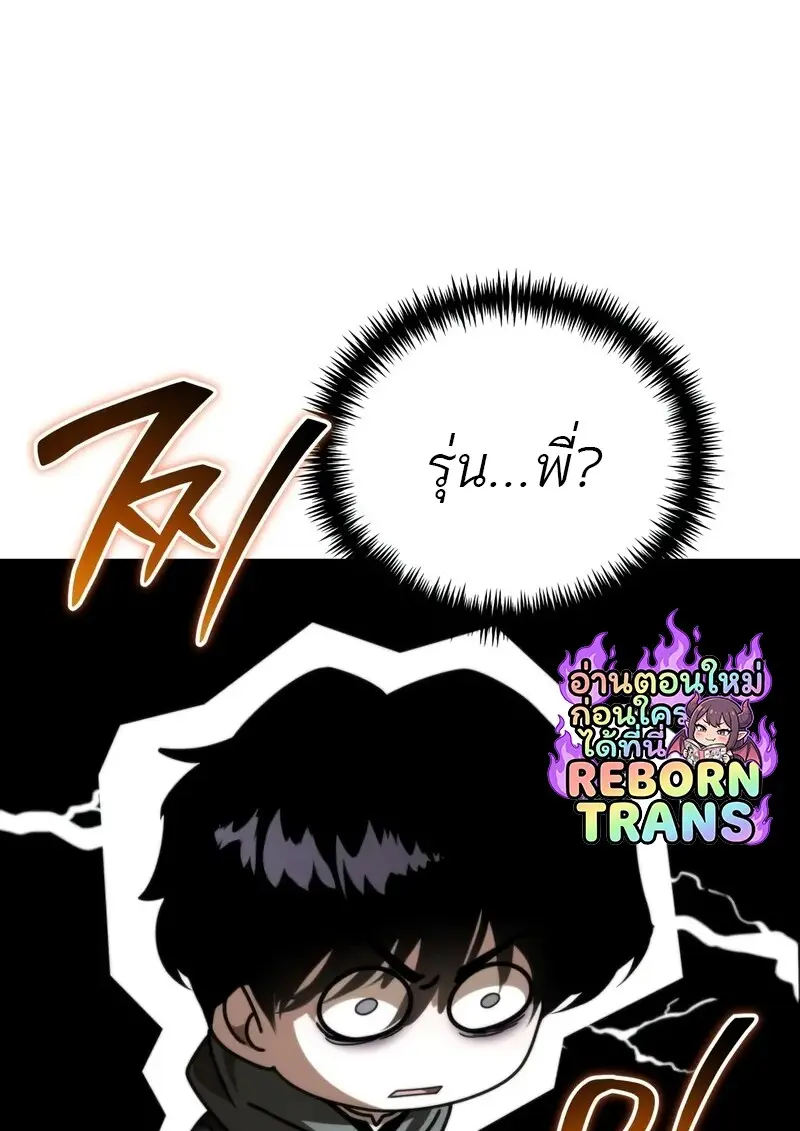 Reincarnator ผู้หวนคืน ตอนที่ 115 page 49