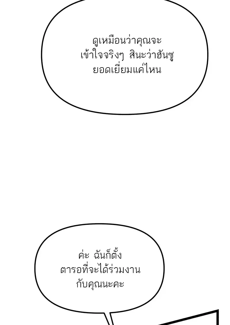 Reincarnator ผู้หวนคืน ตอนที่ 115 page 55