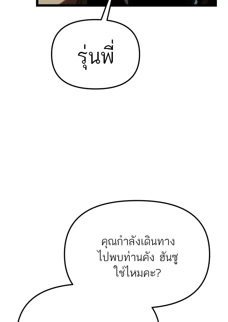 Reincarnator ผู้หวนคืน ตอนที่ 115 page 57