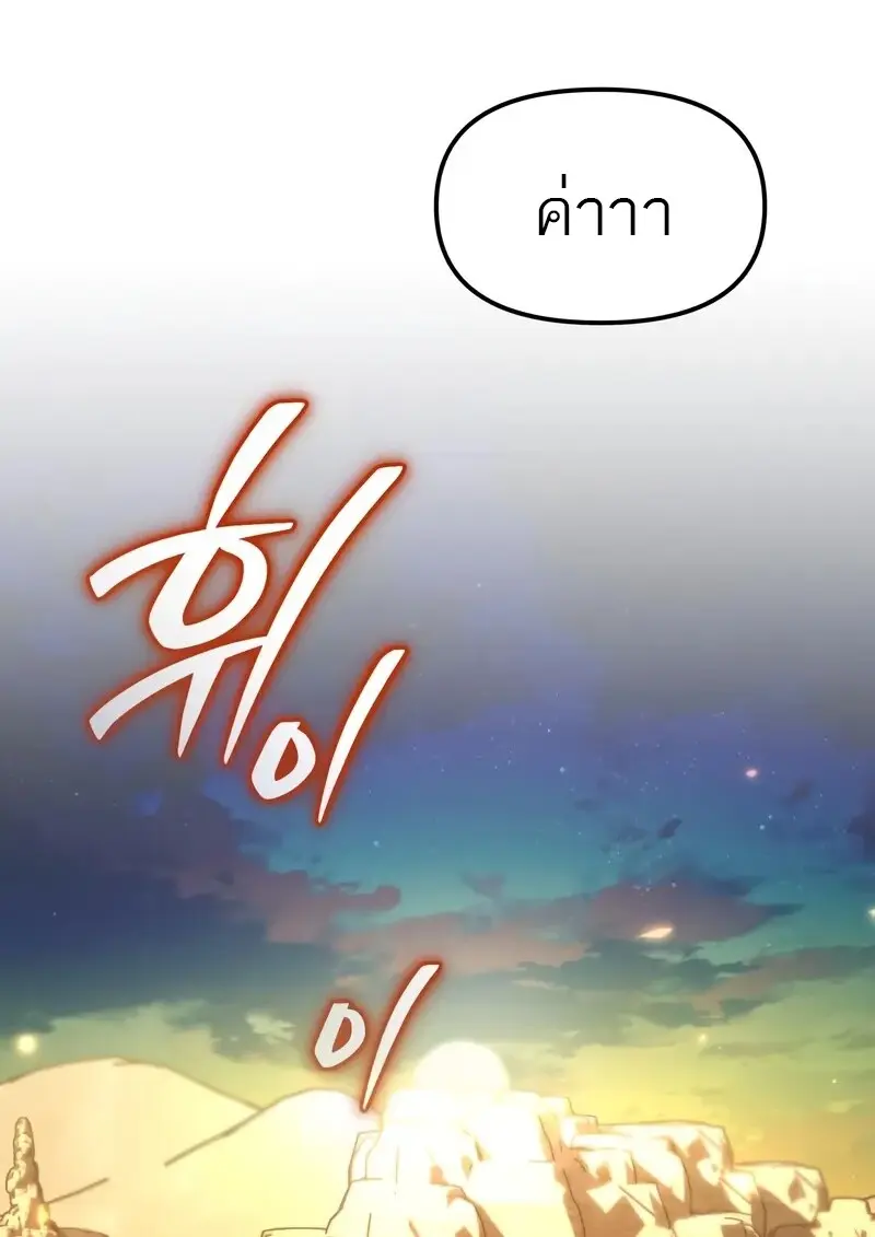 Reincarnator ผู้หวนคืน ตอนที่ 115 page 61