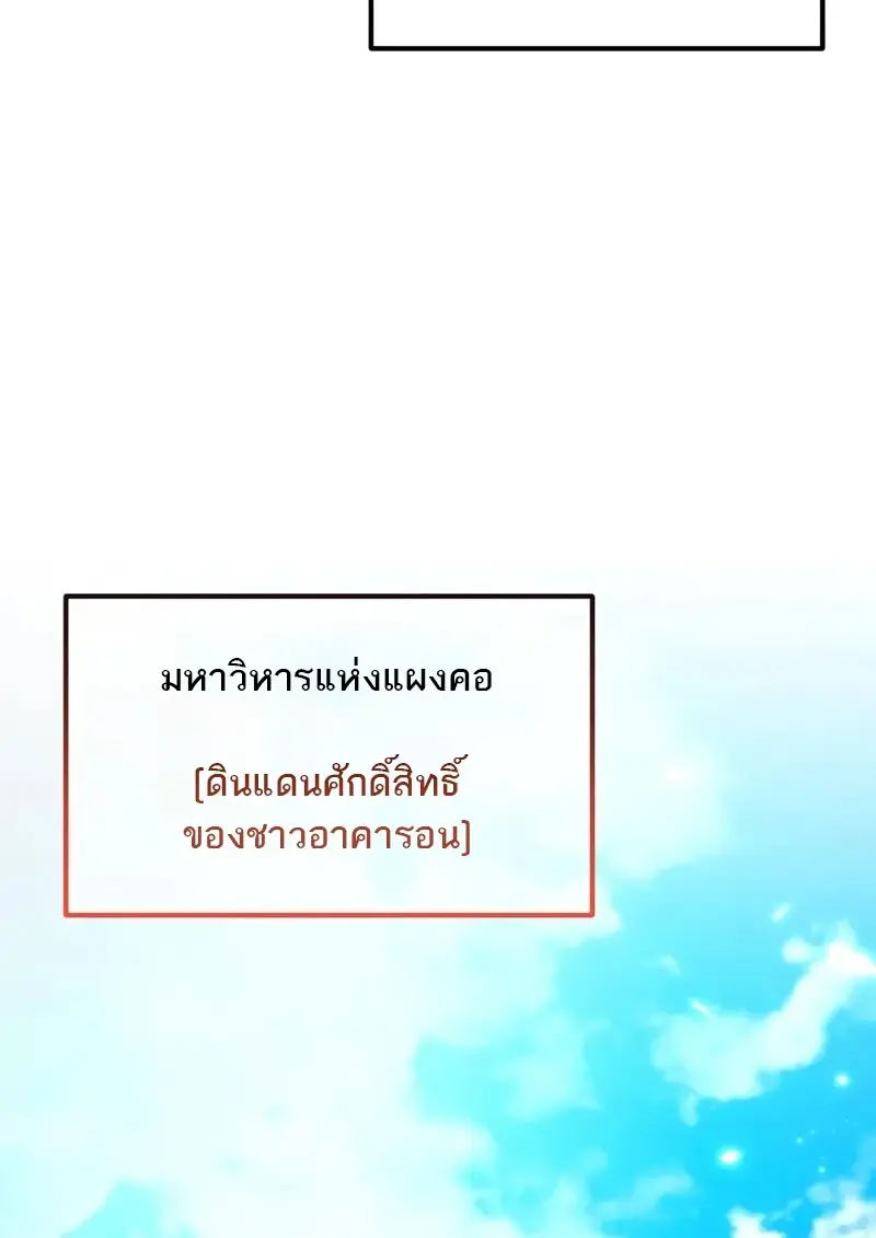 Reincarnator ผู้หวนคืน ตอนที่ 115 page 66