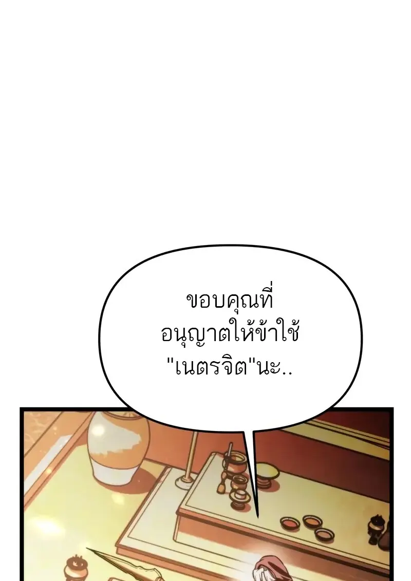 Reincarnator ผู้หวนคืน ตอนที่ 115 page 69