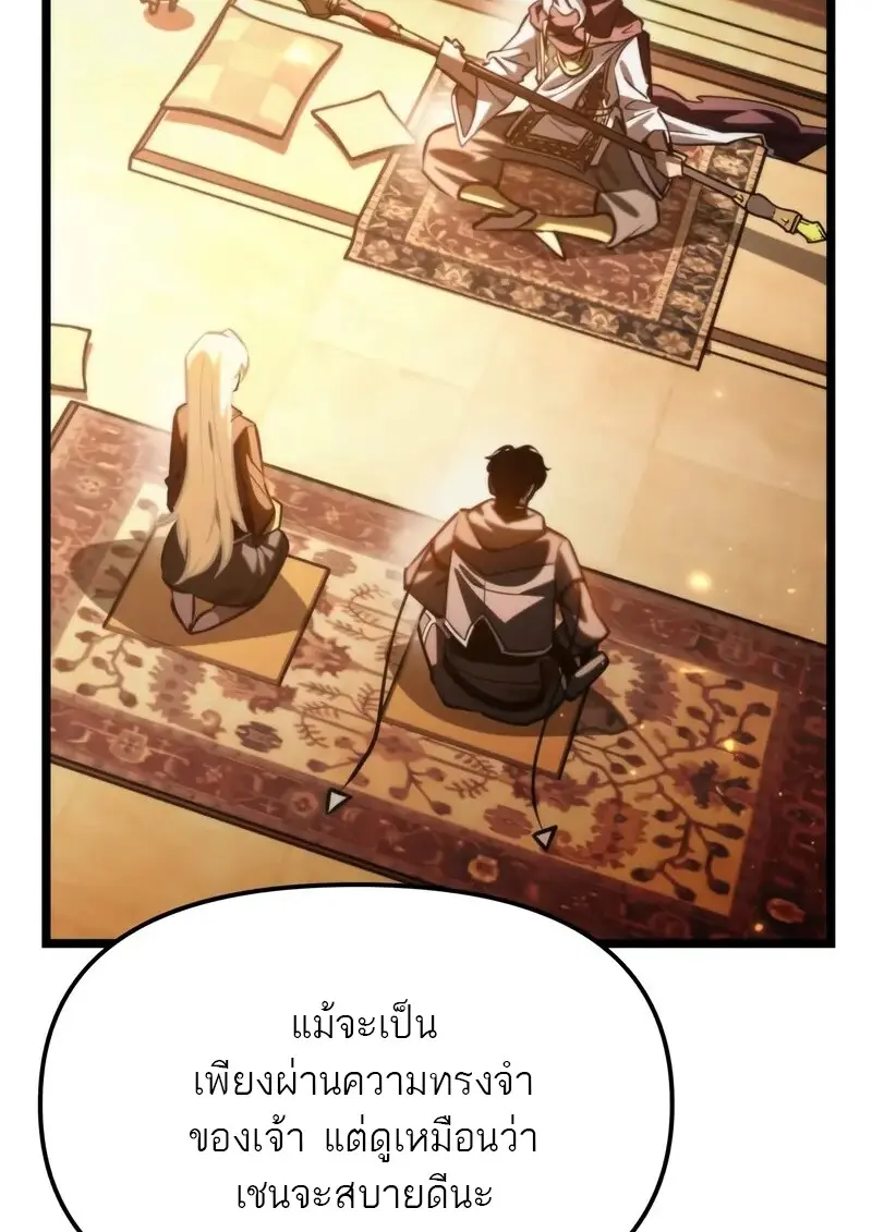 Reincarnator ผู้หวนคืน ตอนที่ 115 page 70