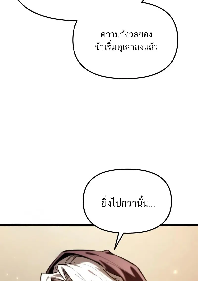 Reincarnator ผู้หวนคืน ตอนที่ 115 page 71