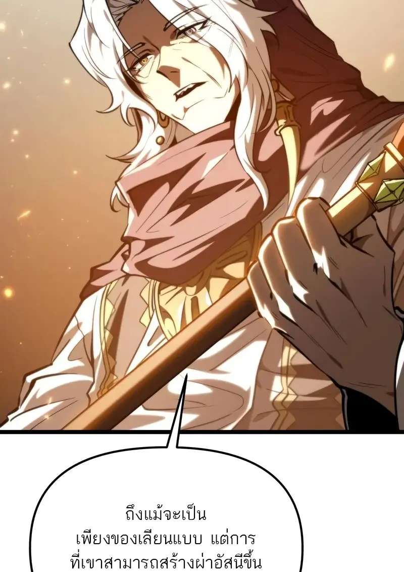 Reincarnator ผู้หวนคืน ตอนที่ 115 page 72