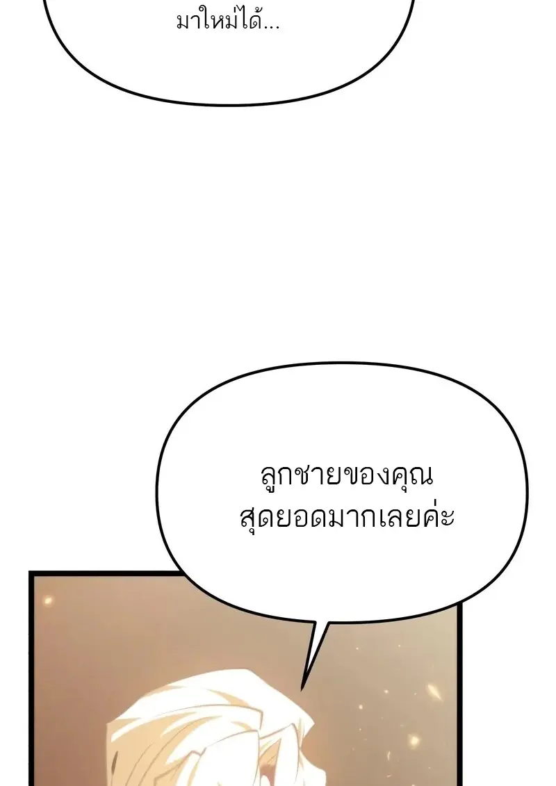 Reincarnator ผู้หวนคืน ตอนที่ 115 page 73