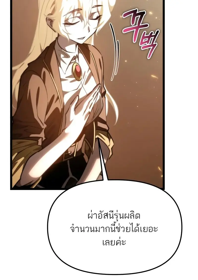 Reincarnator ผู้หวนคืน ตอนที่ 115 page 74