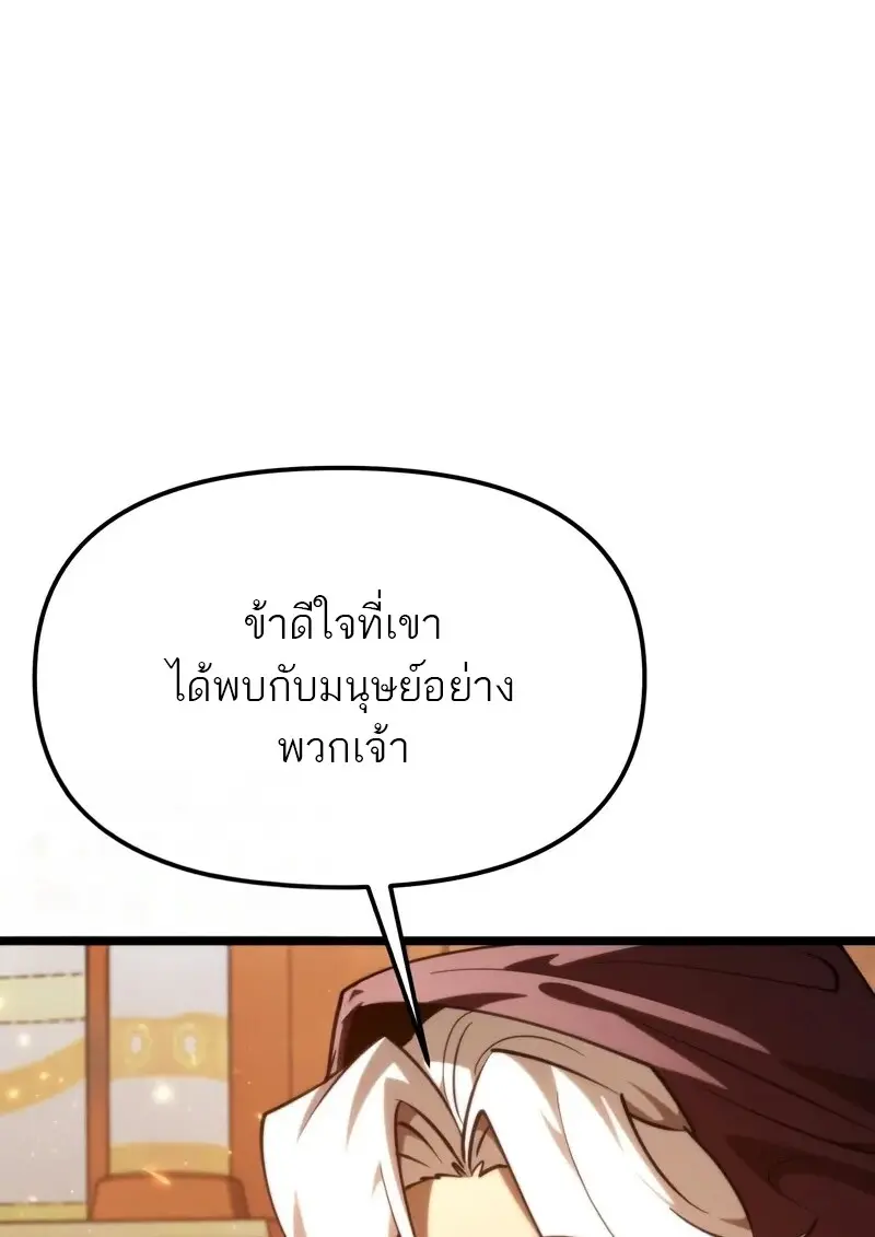 Reincarnator ผู้หวนคืน ตอนที่ 115 page 75
