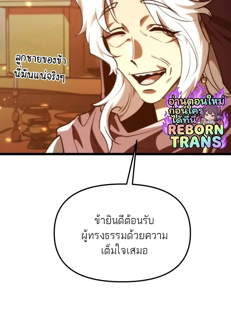 Reincarnator ผู้หวนคืน ตอนที่ 115 page 76