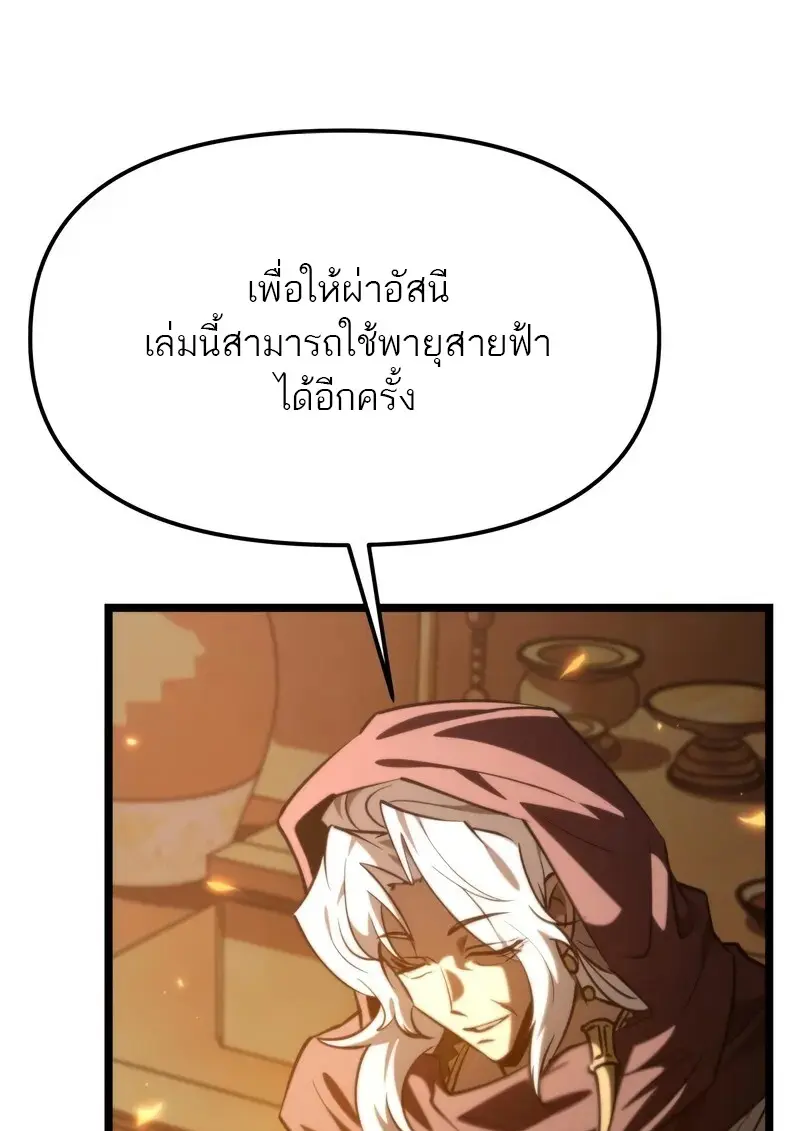 Reincarnator ผู้หวนคืน ตอนที่ 115 page 78