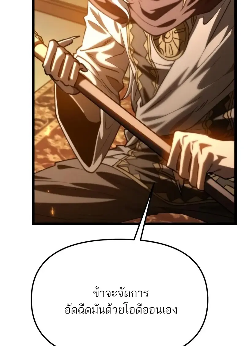 Reincarnator ผู้หวนคืน ตอนที่ 115 page 79