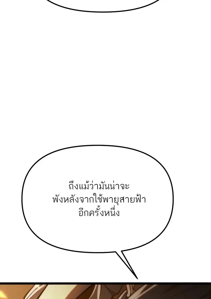 Reincarnator ผู้หวนคืน ตอนที่ 115 page 80