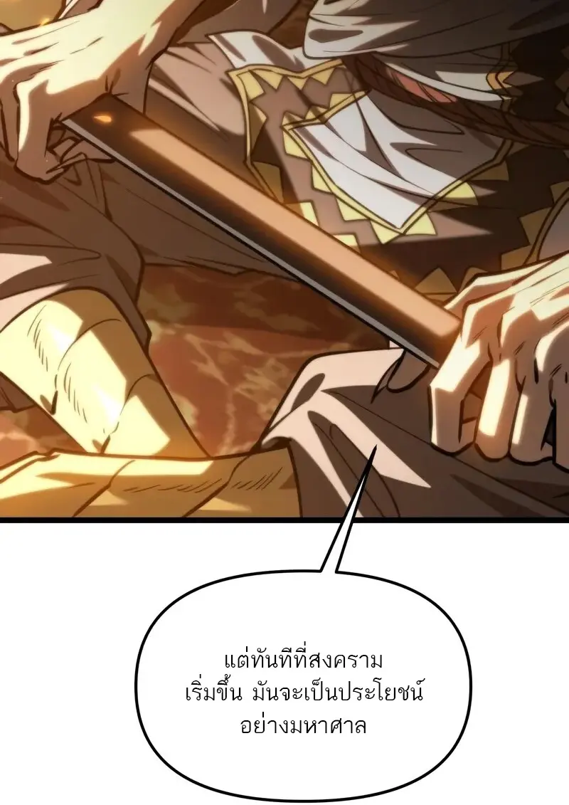 Reincarnator ผู้หวนคืน ตอนที่ 115 page 81