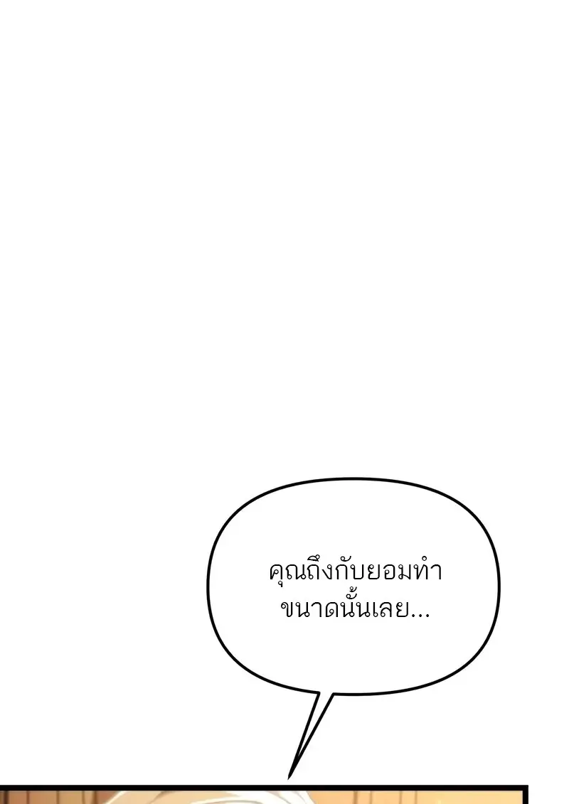 Reincarnator ผู้หวนคืน ตอนที่ 115 page 82