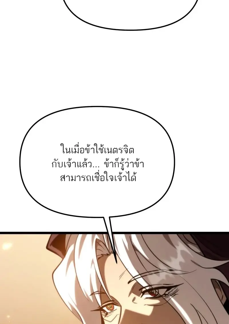 Reincarnator ผู้หวนคืน ตอนที่ 115 page 84