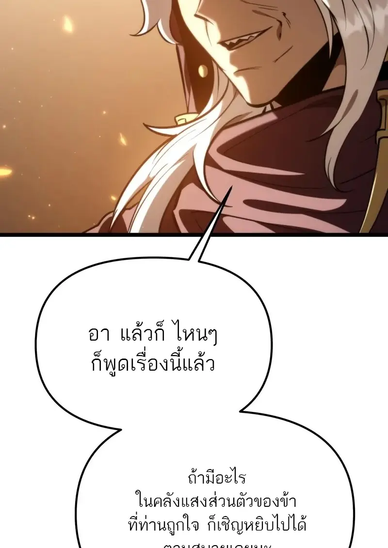 Reincarnator ผู้หวนคืน ตอนที่ 115 page 85