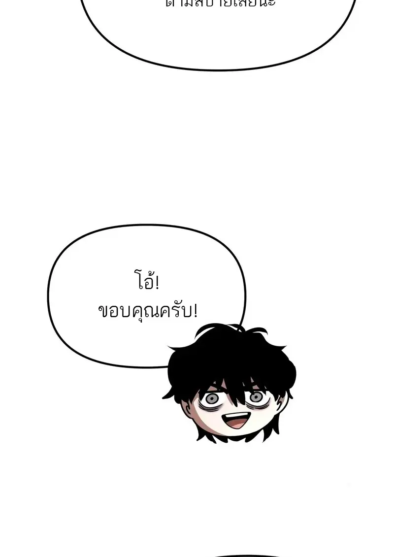 Reincarnator ผู้หวนคืน ตอนที่ 115 page 86