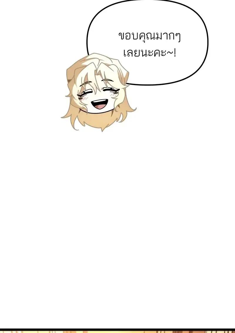 Reincarnator ผู้หวนคืน ตอนที่ 115 page 87