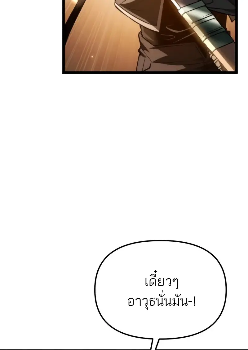 Reincarnator ผู้หวนคืน ตอนที่ 115 page 94