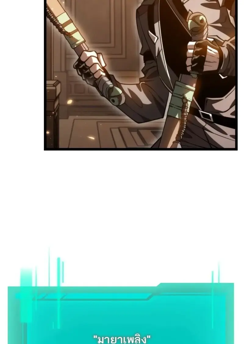 Reincarnator ผู้หวนคืน ตอนที่ 115 page 97