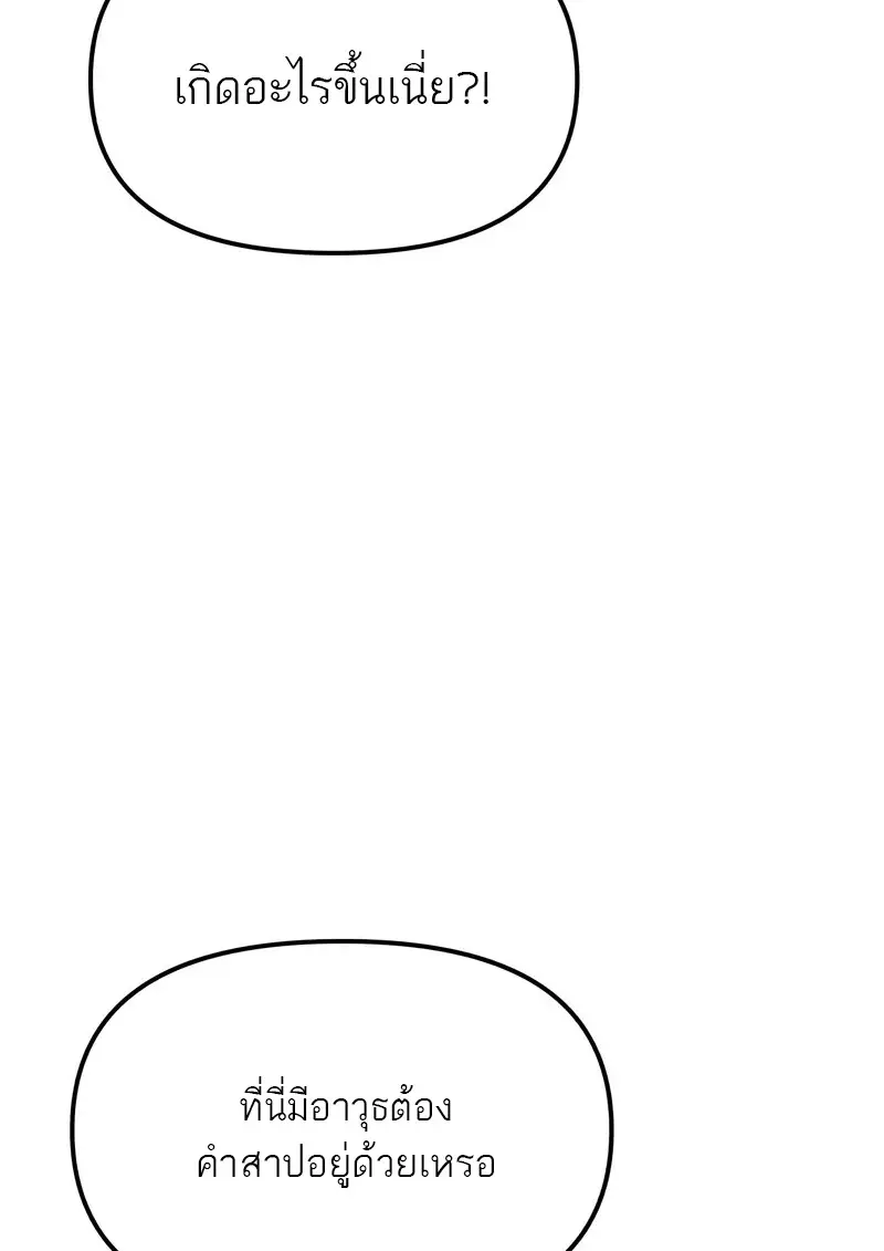 Reincarnator ผู้หวนคืน ตอนที่ 115 page 100