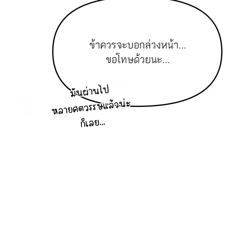 Reincarnator ผู้หวนคืน ตอนที่ 115 page 102