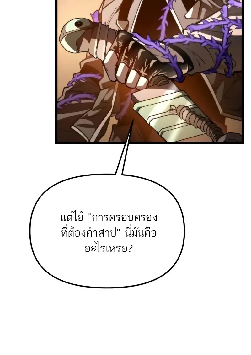 Reincarnator ผู้หวนคืน ตอนที่ 115 page 104
