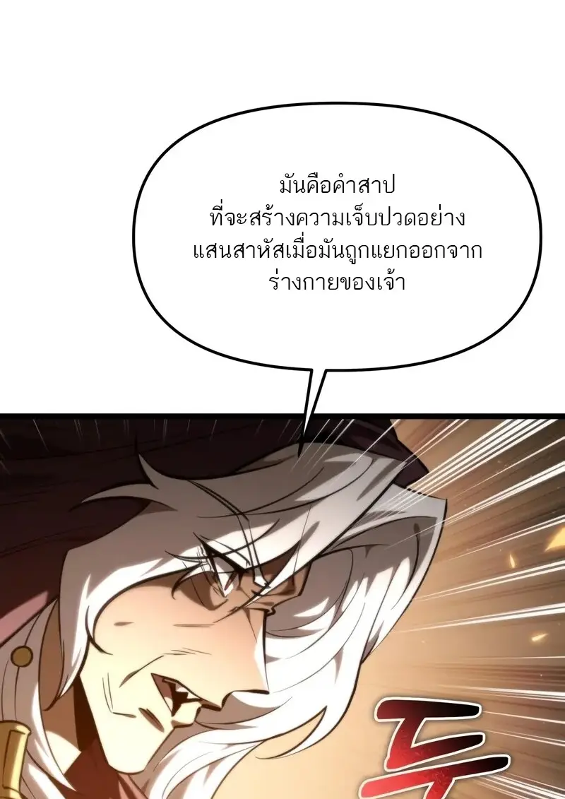 Reincarnator ผู้หวนคืน ตอนที่ 115 page 105