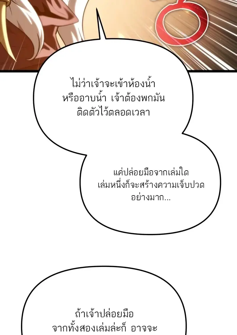 Reincarnator ผู้หวนคืน ตอนที่ 115 page 106