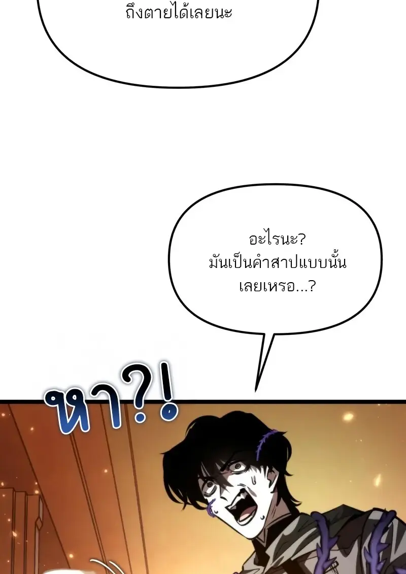 Reincarnator ผู้หวนคืน ตอนที่ 115 page 107