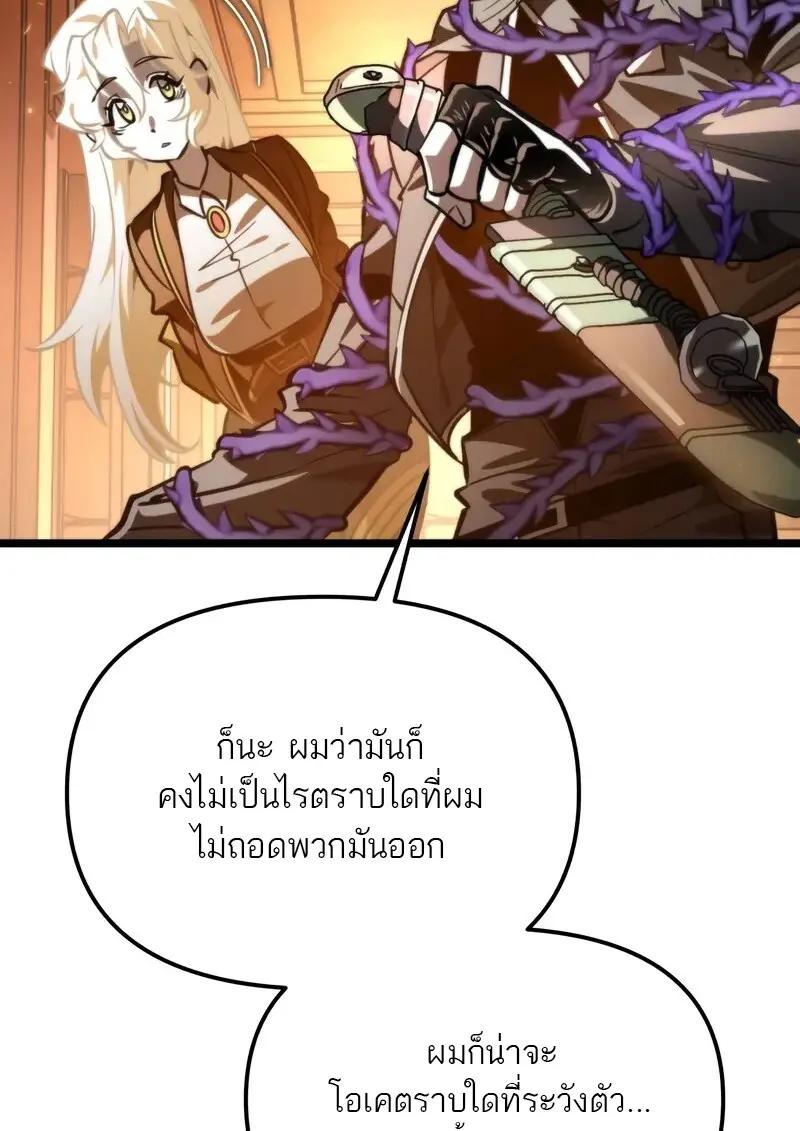 Reincarnator ผู้หวนคืน ตอนที่ 115 page 108