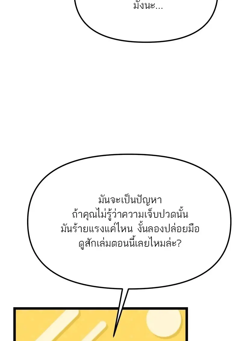 Reincarnator ผู้หวนคืน ตอนที่ 115 page 109
