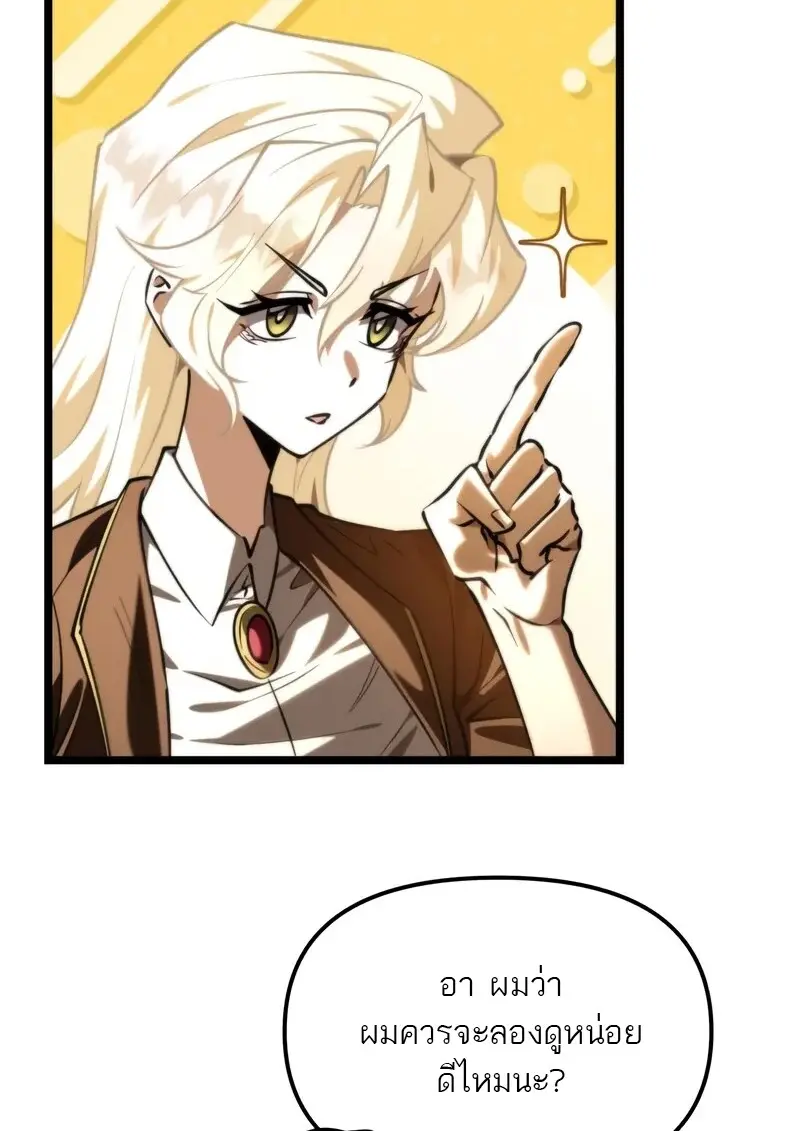 Reincarnator ผู้หวนคืน ตอนที่ 115 page 110