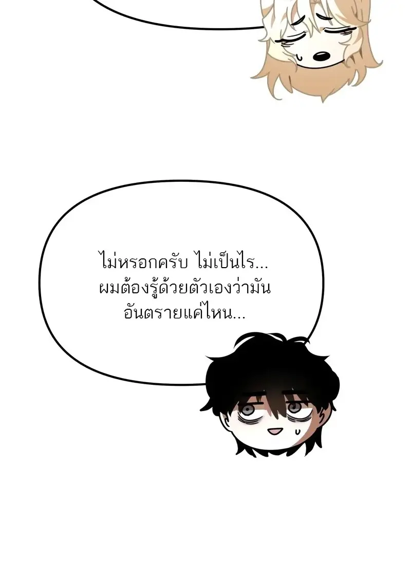 Reincarnator ผู้หวนคืน ตอนที่ 115 page 118