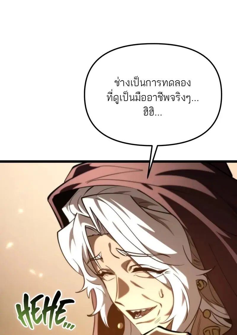Reincarnator ผู้หวนคืน ตอนที่ 115 page 119