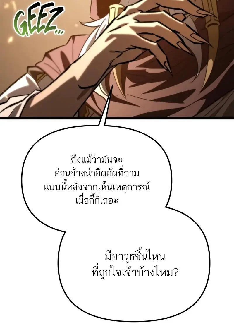Reincarnator ผู้หวนคืน ตอนที่ 115 page 120