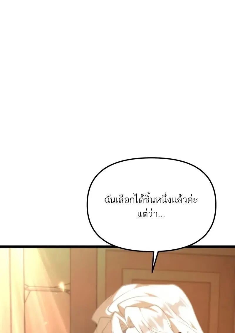 Reincarnator ผู้หวนคืน ตอนที่ 115 page 121